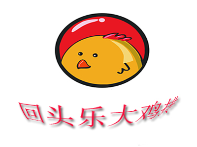 回头乐大鸡排品牌LOGO