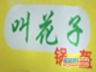 叫花子锅盔品牌LOGO