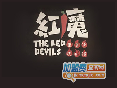 红魔重庆美蛙火锅品牌LOGO