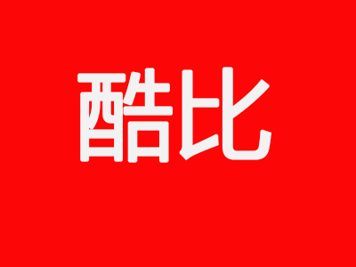 酷比包子加盟费