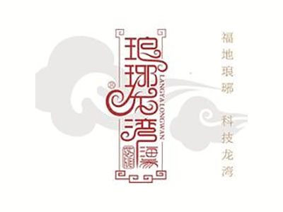 琅琊龙湾海参品牌LOGO