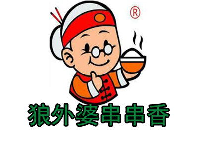 狼外婆串串香品牌LOGO