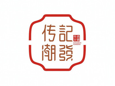 传记潮发牛肉店品牌LOGO