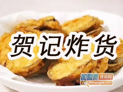 贺记炸货加盟费