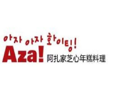 AZAAZA阿扎家加盟