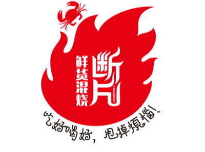 断片鲜货混烧品牌LOGO