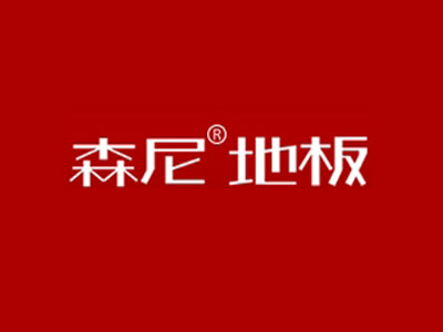 森尼地板品牌LOGO