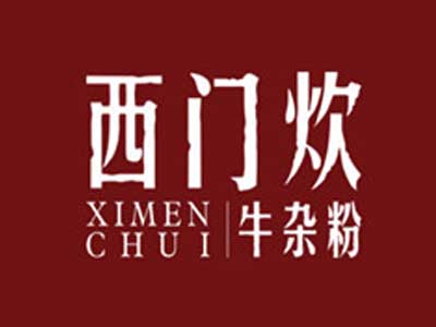 西门炊品牌LOGO