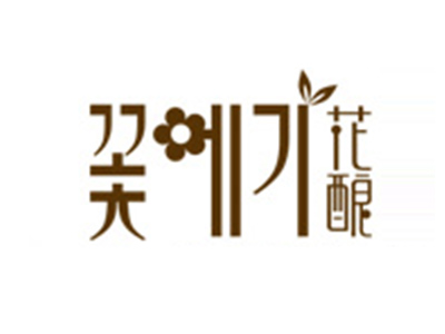 花酿药妆品牌LOGO