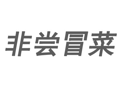 非尝冒菜品牌LOGO