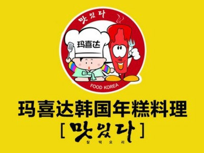 玛喜达韩国年糕料理加盟费