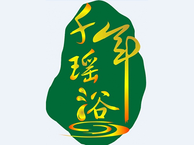 千年瑶浴加盟费