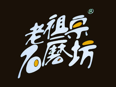 老祖宗石磨坊加盟费