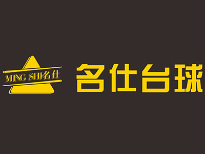 名仕台球品牌LOGO