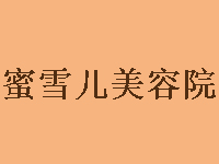 蜜雪儿美容院品牌LOGO