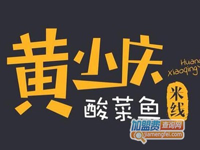 黄小庆酸菜鱼品牌LOGO