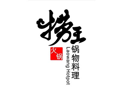 捞王火锅加盟费