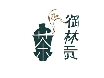 御林贡茶品牌LOGO