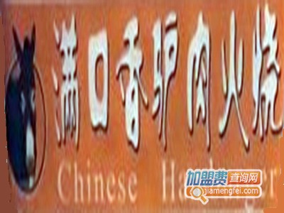 满口香驴肉火烧品牌LOGO