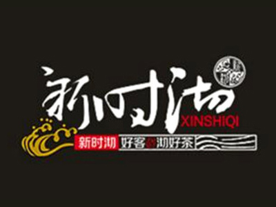 新时沏奶茶加盟费