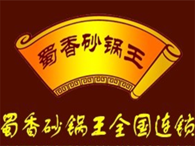 蜀香砂锅王品牌LOGO