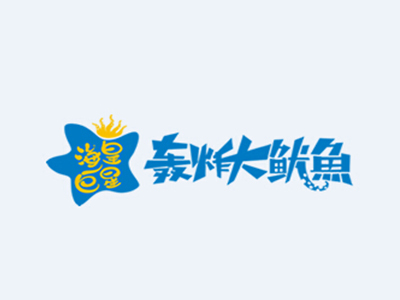 海皇巨星轰炸大鱿鱼品牌LOGO