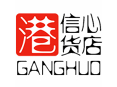 信心港货店加盟