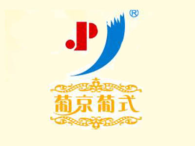 葡京葡式蛋挞品牌LOGO