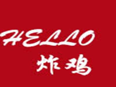 HELLO炸鸡加盟费