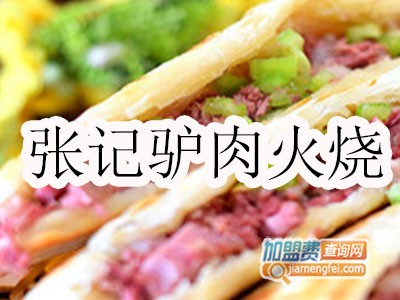 张记驴肉火烧品牌LOGO