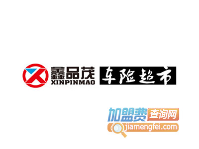 鑫品茂车险超市品牌LOGO