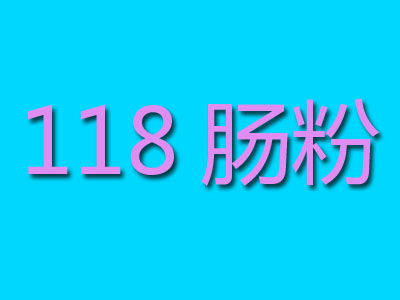 118肠粉品牌LOGO