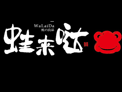 蛙来哒加盟费