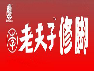 老夫子修脚品牌LOGO