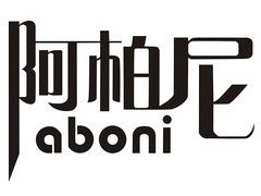 阿柏尼品牌LOGO