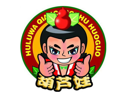 葫芦娃火锅加盟费