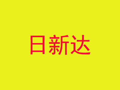 日新达便利店品牌LOGO