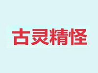 古灵精怪时尚百货品牌LOGO