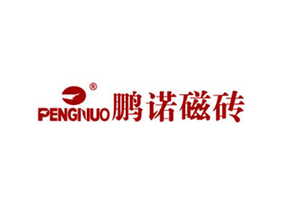 鹏诺瓷砖品牌LOGO