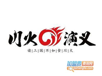 川火演义加盟费