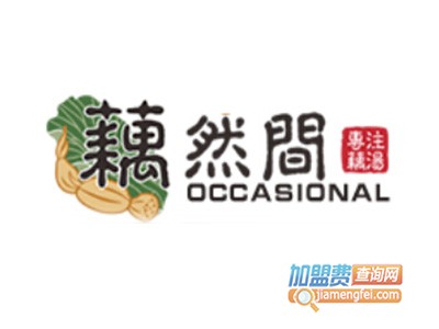 藕然间加盟费