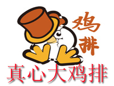 真心大鸡排品牌LOGO