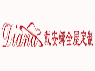 戴安娜衣柜品牌LOGO