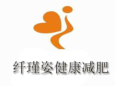 纤瑾姿健康减肥品牌LOGO