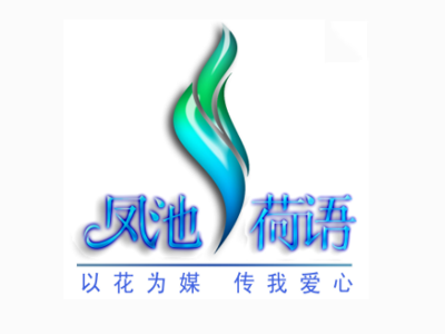 凤池荷语品牌LOGO