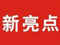 新亮点饰品品牌LOGO