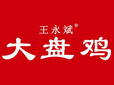 王永斌大盘鸡品牌LOGO