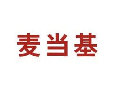 麦当基汉堡品牌LOGO