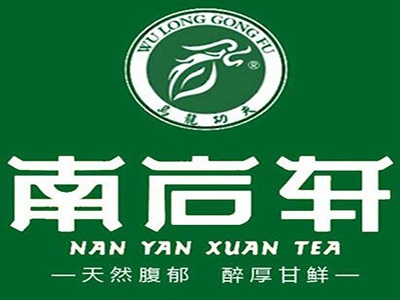 南岩轩茶业品牌LOGO