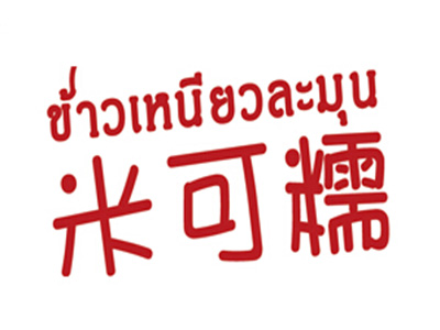 米可糯甜品品牌LOGO